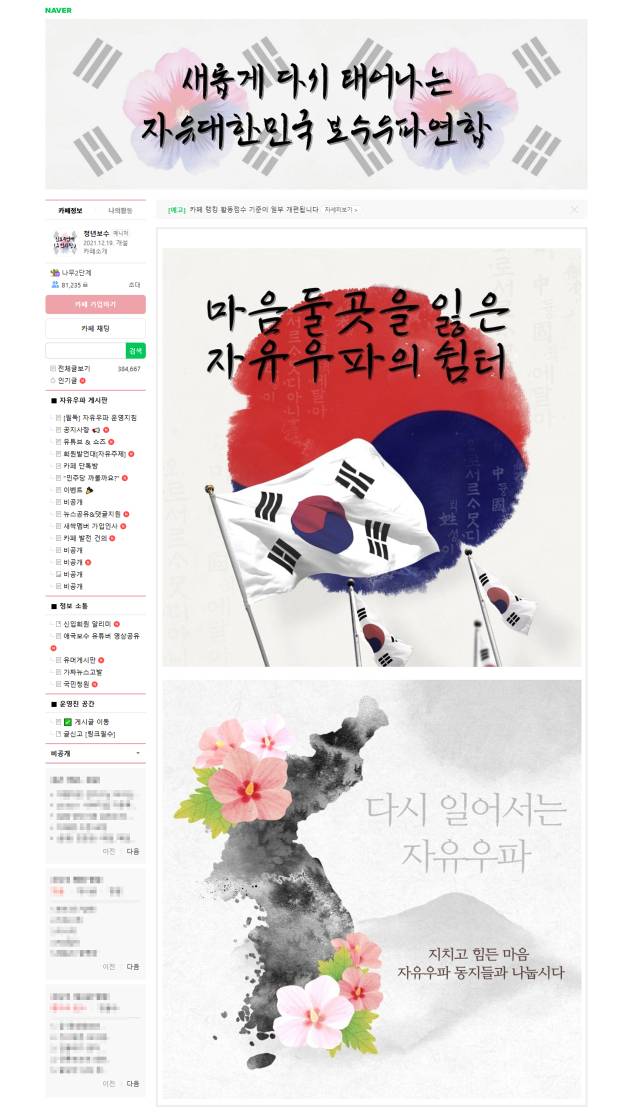 팬카페 ‘건사랑’ 갈무리