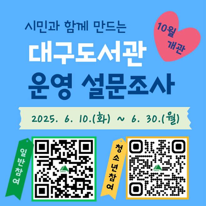 포스터 ⓒ대구시 제공