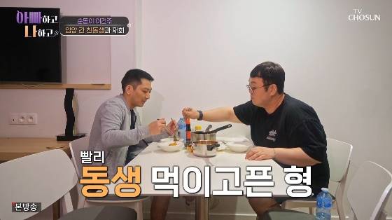 /사진=TV조선 '아빠하고 나하고' 방송화면