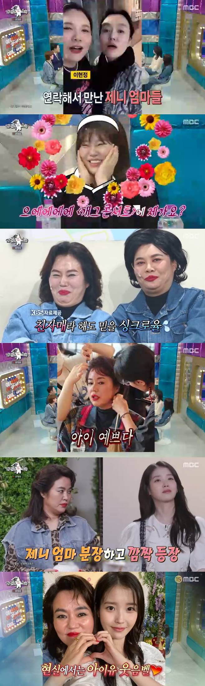 /사진=MBC '라디오스타' 방송 캡처