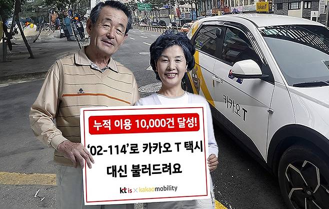 카카오 T 택시 대신 불러주기 [KTis 제공. 재판매 및 DB 금지]