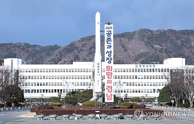 경남도청 전경 (창원=연합뉴스) 경남 창원시 의창구 사림동 경남도청 전경. 2025.2.11 [경남도 제공. 재판매 및 DB 금지] seaman@yna.co.kr