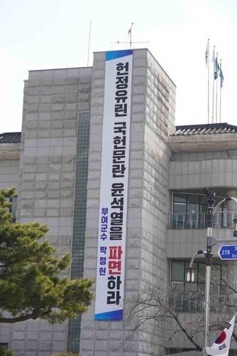 윤석열 파면 촉구 현수막 [독자 제공. 재판매 및 DB 금지]