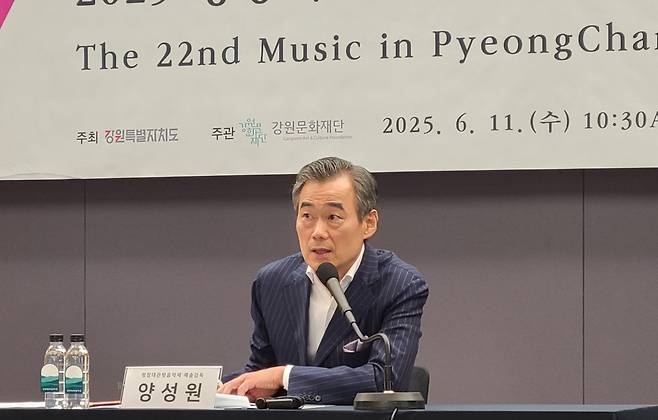 2025 평창대관령음악제 기자간담회 (서울=연합뉴스) 박원희 기자 = 평창대관령음악제 예술감독인 양성원 첼리스트가 11일 서울 중구 한국프레스센터에서 열린 기자간담회에서 발언하고 있다. 2025.06.11 encounter24@yna.co.kr