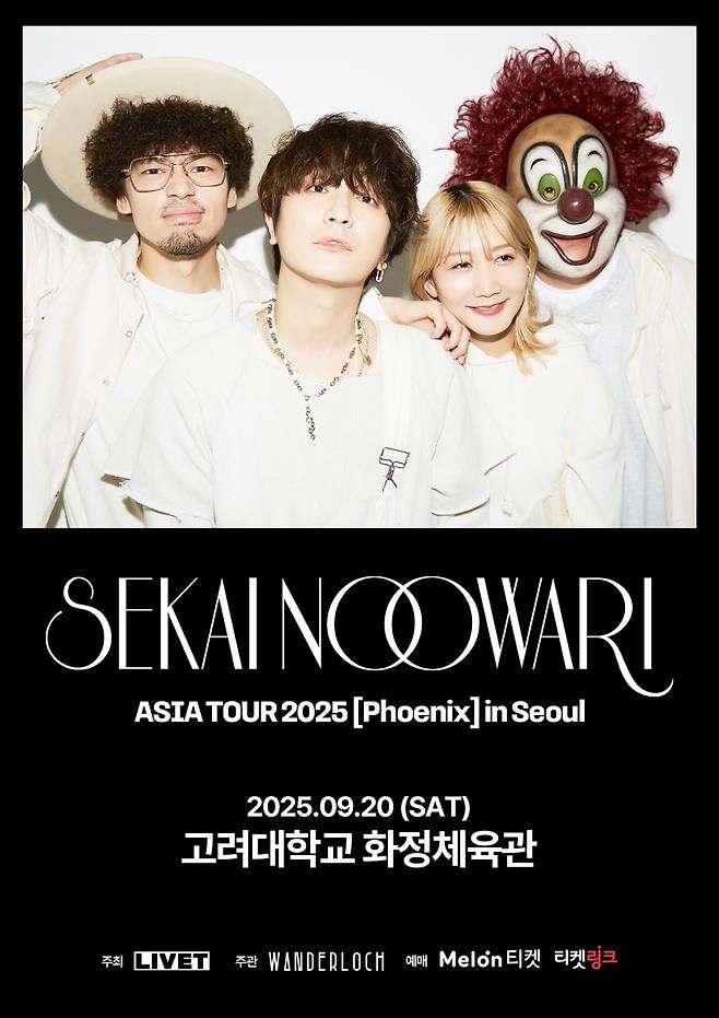 세카이노 오와리 콘서트 포스터 [리벳 제공. 재판매 및 DB 금지]