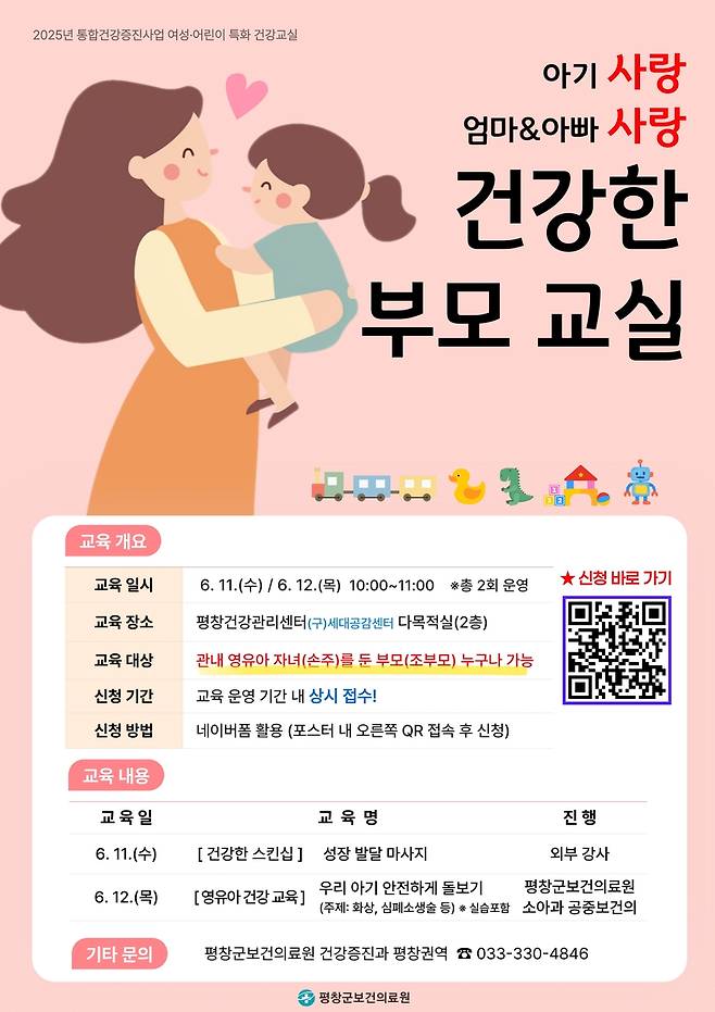 영유아 부모 교실 안내문 [평창군 제공.재판매 및 DB 금지]