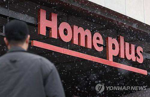[홈플러스 자료사진]