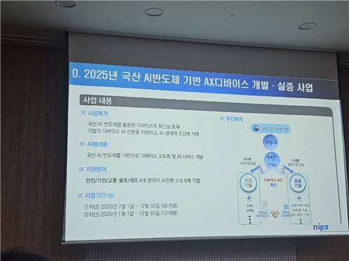 국산 AI 반도체 지원 사업 설명회 [촬영 조성미]