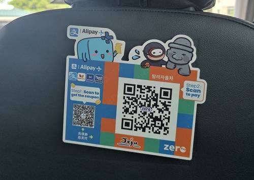 탐라자율차 요금 결제용 제로페이 QR코드 [촬영 전지혜]