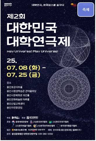 대한민국 대학연극제 포스터 [용인문화재단 제공. 재판매 및 DB 금지]