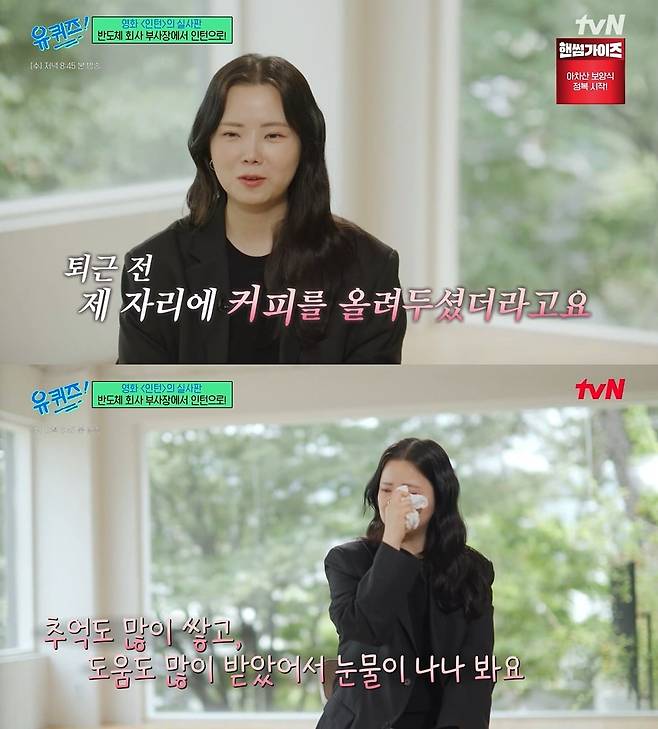 사진 = tvN ‘유 퀴즈 온 더 블럭’
