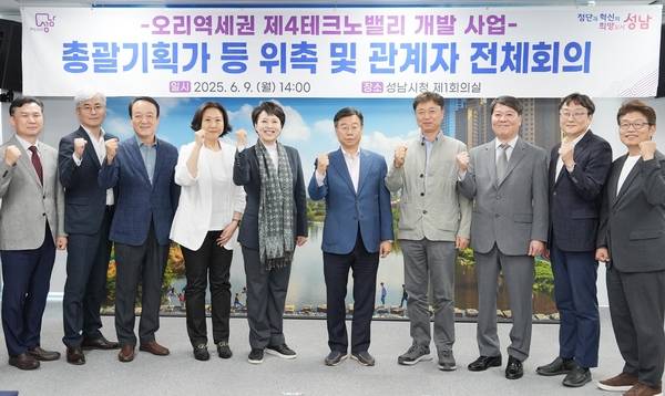 지난 9일 열린 ‘오리역세권 제4테크노밸리 개발을 위한 전체회의’에서 신상진 시장과 김은혜 의원 및 성남시정연구원 등 관계기관, 각 분야의 민간 전문가와 기업 관계자들이 포즈를 취하고 있다. /성남시 제공