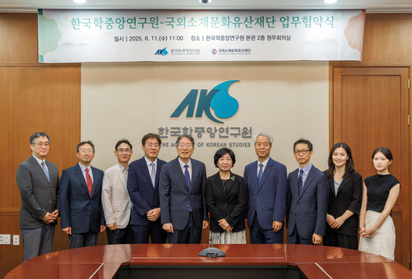지난 11일 한국학중앙연구원과 국외소재문화유산재단이 한국학자료통합플랫폼 고도화를 위한 업무협약을 체결했다. /한국학중앙연구원 제공