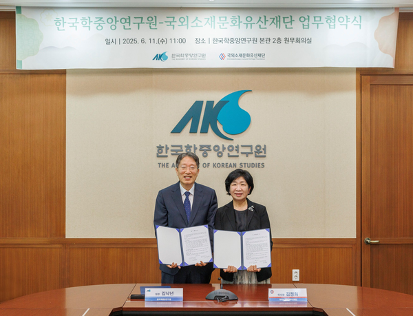 지난 11일 한국학중앙연구원과 국외소재문화유산재단이 한국학자료통합플랫폼 고도화를 위한 업무협약을 체결했다. /한국학중앙연구원 제공
