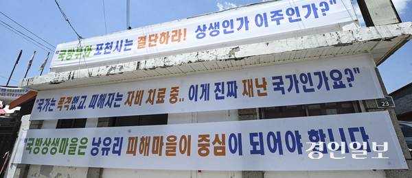 12일 오후 지난 3월 훈련 도중 오폭 사고가 발생한 포천시 한 민가에 사고 관련 현수막이 게시돼 있다. 2025.6.12 /이지훈기자 jhlee@kyeongin.com