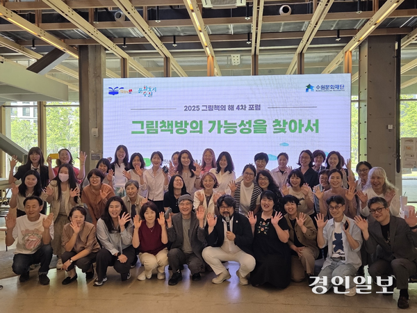 2025 그림책의 해를 맞아 ‘그림책방의 가능성을 찾아서’라는 주제로 한 포럼이 지난 11일 수원 복합문화공간 111CM에서 열렸다. 2025.6.11 /이시은기자 see@kyeongin.com