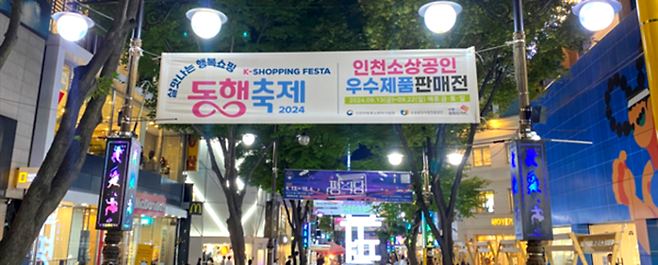 ▲&nbsp;5월 동행축제가 총 4366억원의 매출을 올렸다. 개막판매전이 열린 인천도 4억원의 매출을 기록했다. /사진제공=인천지방중소벤처기업청