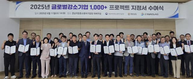 지난 11일 경남중기청에서 글로벌강소기업 1,000+ 프로젝트 선정기업 지정서 전달식이 열려 참석자들이 기념사진을 찍고 있다./경남중기청/