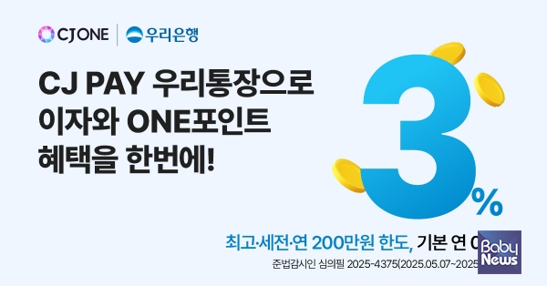 우리銀, 간편결제 연계형 계좌'CJ PAY 우리통장'선보여.&nbsp;ⓒ우리은행