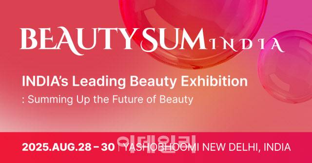 뷰티썸 인디아 포스터 (사진=메쎄이상)