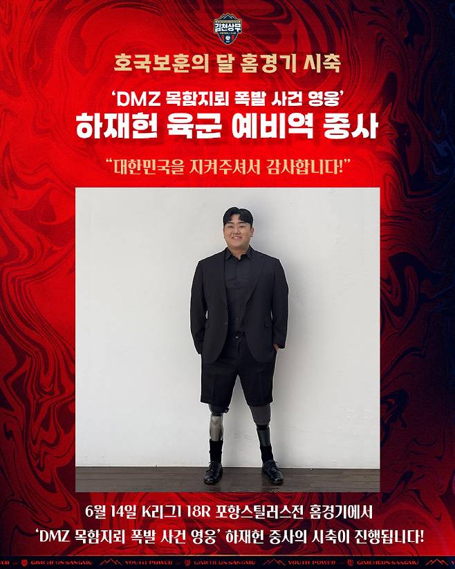 사진=김천상무
