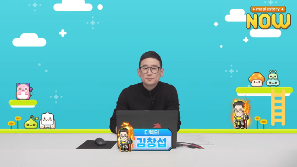 - 김창섭 넥슨 메이플스토리 총괄 디렉터