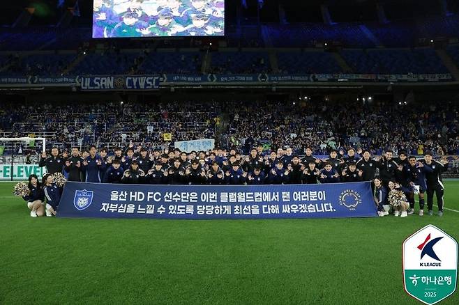 2025 국제축구연맹(FIFA) 클럽 월드컵에 출전하는 울산 HD