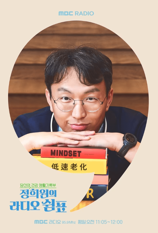 MBC '정희원의 라디오 쉼표' 포스터 / MBC 제공