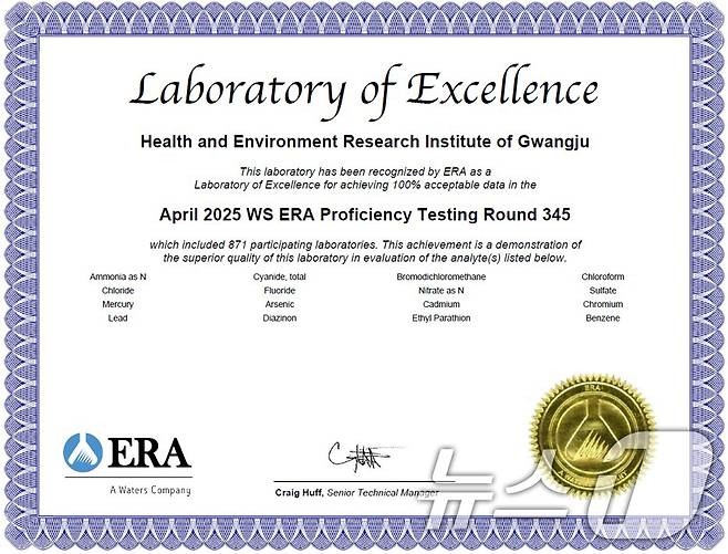 광주보건환경연구원 먹는 물 분석 국제 숙련도 인증서.(광주시 제공. 재판매 및 DB 금지)
