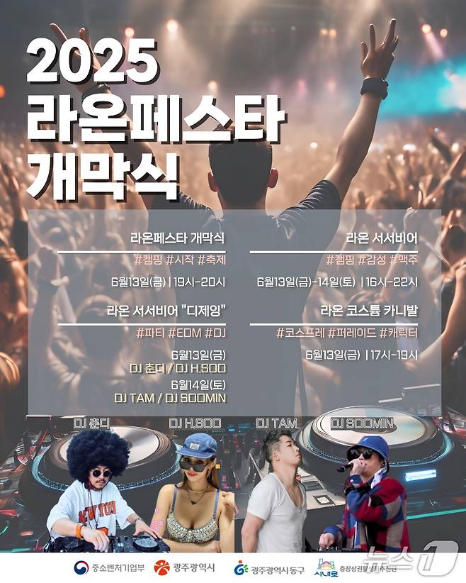 충장 라온페스타 개막 행사 포스터. (광주 동구 제공. 재판매 및 DB 금지)