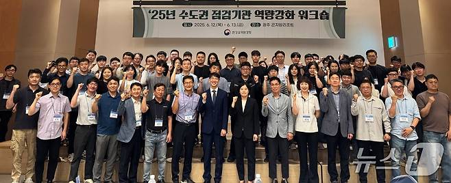한강청이 12일 개최한 수도권 점검기관 역량강화 워크숍에서 참석자들이 기념사진을 찍고 있다.(한강청 제공)