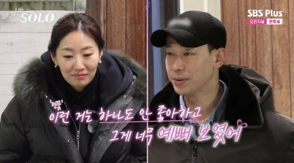 ⓒENA, SBS Plus '나는 솔로'