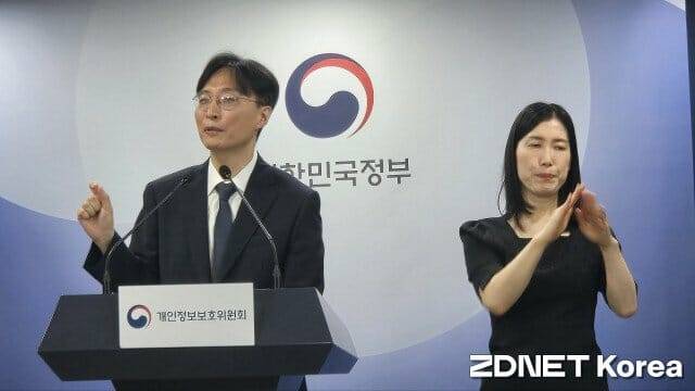 강대현 개인정보위 조사총괄과장이 발표를 하고 있다.