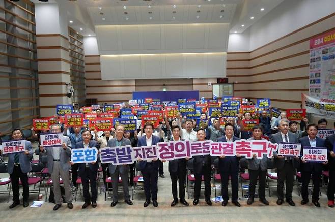 정의로운 판결 촉구 ‘한 목소리’. 포항시 제공