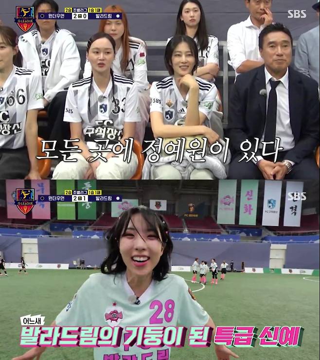 ‘골 때리는 그녀들’(골때녀)