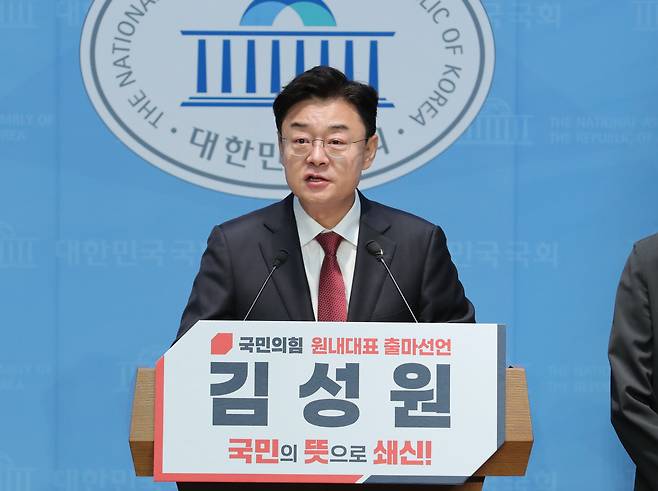 국민의힘 김성원 의원이 12일 오전 서울 여의도 국회 소통관에서 원내대표 출마 기자회견을 하고 있다. /남강호 기자