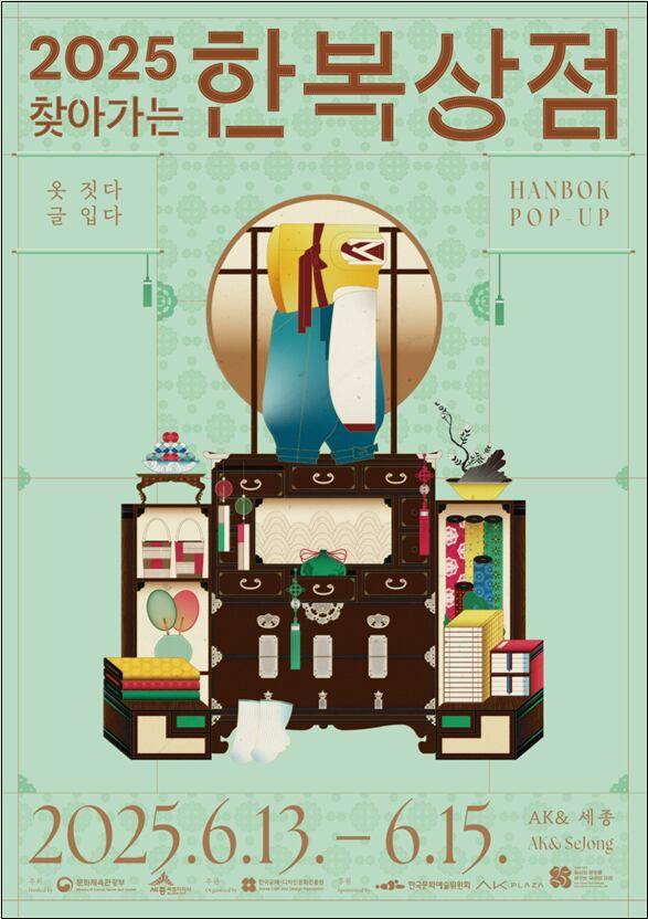 찾아가는 한복상점 포스터./문체부 제공