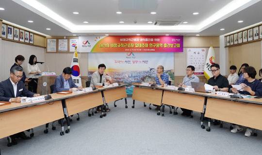 11일 시청 상황실에서 열린 서산시 비정규직근로자 실태조사 연구용역 중간보고회