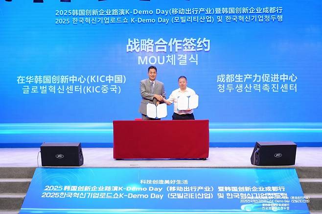 12일 KIC중국과 청두생산력촉진센터의 MOU체결식. KIC중국 제공