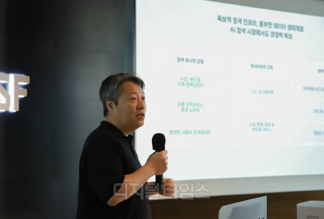 김상범 네이버 검색플랫폼 리더가 서울 강남 네이버 D2SF 오피스에서 열린 기자간담회에서 네이버의 AI 검색 시장 전략에 대해 소개하고 있다. 네이버 제공