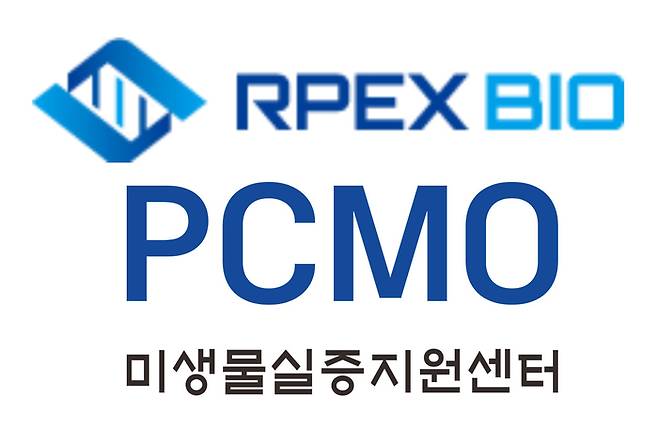 알펙스바이오(위)와 미생물실증지원센터 로고.