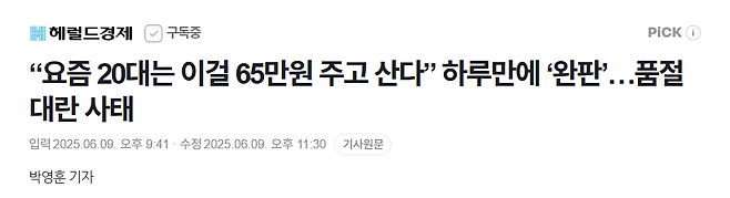 image.png “요즘 20대는 이걸 65만원, 30만원 주고 산다”