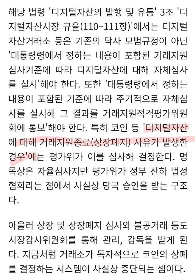 Screenshot_20250612_122228_Samsung Internet.jpg 정부가 코인 상폐 관여 예정 ㄷㄷㄷ