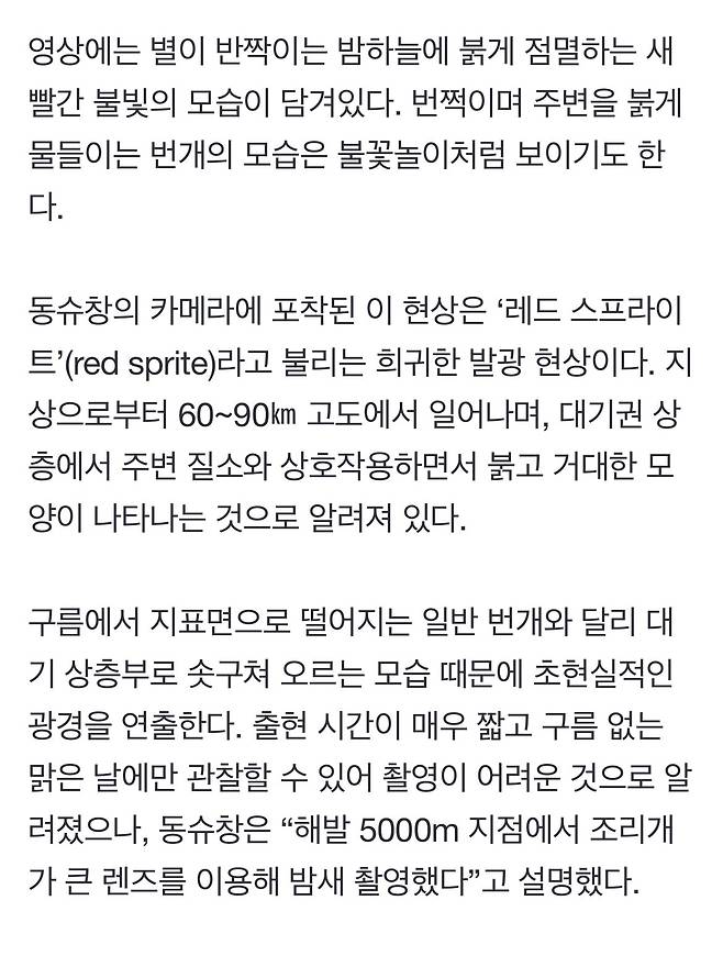티베트 밤하늘 레드 스트라이프 번개