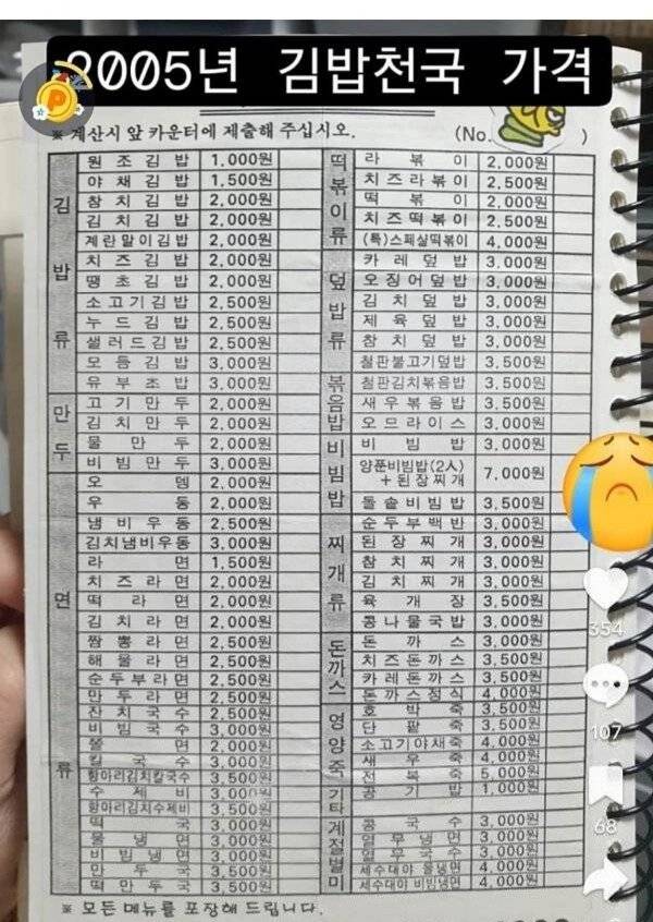 2005년 당시 김밥천국 메뉴들 가격
