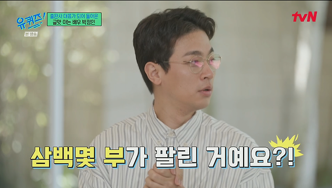 본인이 출판한 책이 베스트셀러가 되었는데 충격받은 배우