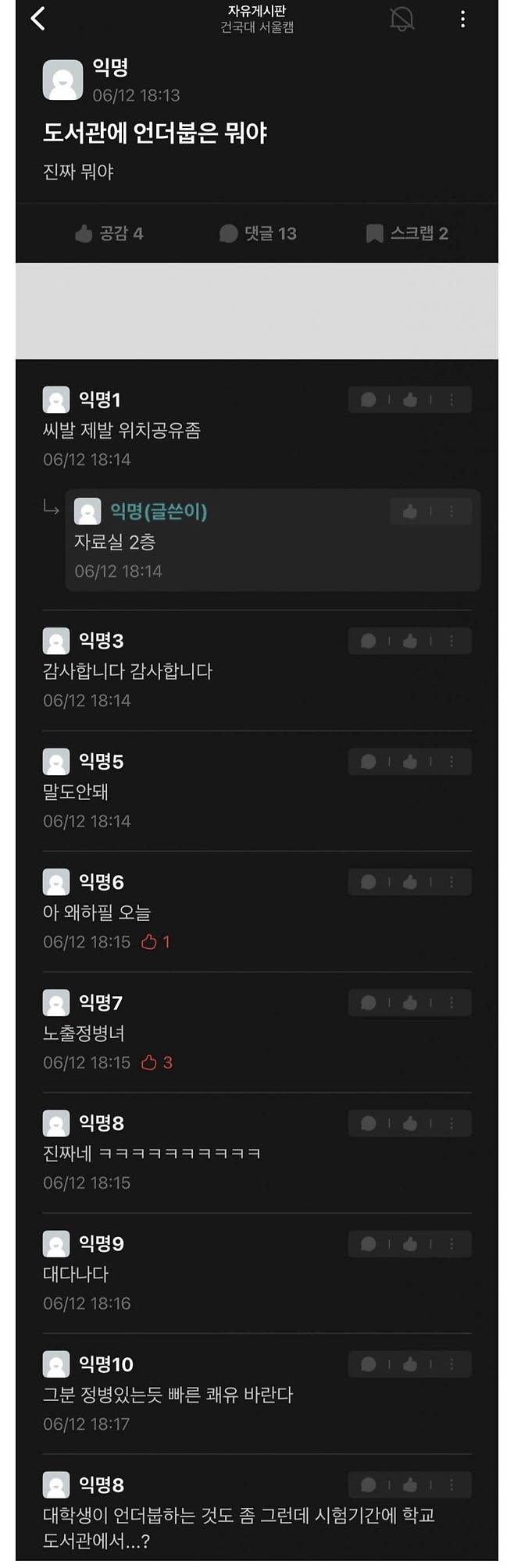 건국대학교 도서관 언더붑녀