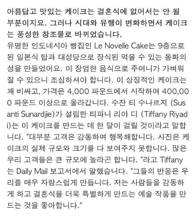 웨딩 케이크가 7억이 넘는다고?