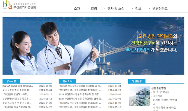 부산광역시병원회 홈페이지 갈무리.