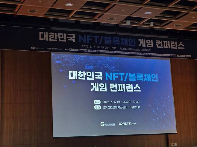 제4회 대한민국 NFT/블록체인 게임 컨퍼런스